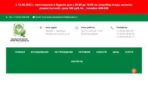 Федеральный научный селекционно-технологический центр садоводства и питомниководства