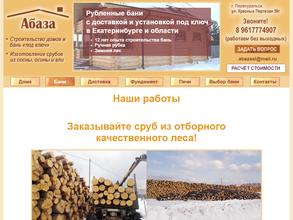 Абаза строй лес