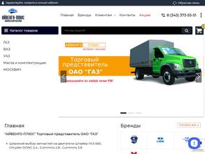 Айвенго плюс