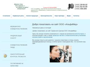 Альфамед