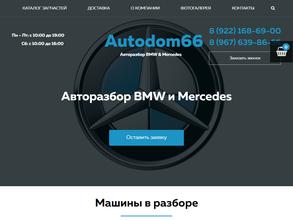Autodom66.ru