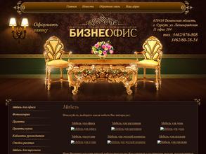 Бизнес-Офис