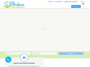 Добрая стоматология