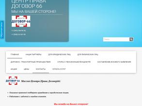 Договор 66