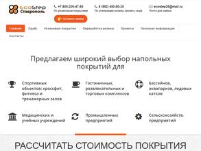 Ecostep Ставрополь