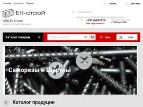 Ек-Строй