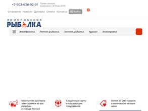 Ярославская рыбалка