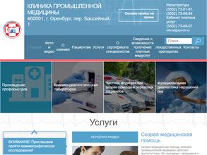 Клиника промышленной медицины