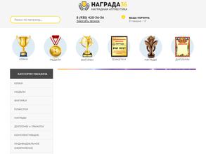 Награда36
