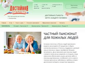 Достойная старость