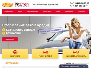 Pit стоп
