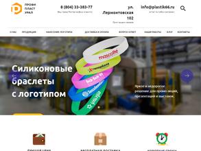 ПрофиПластУрал