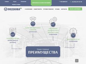 Подкова групп