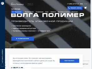 Волга полимер