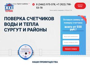 ЖКХ Сервис