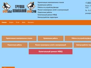 Промальп и профстрой