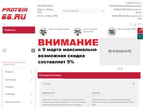Протеин66.ру
