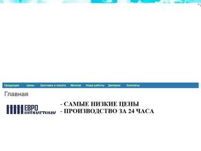 Евроштакетник