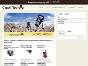 СтройПрокат