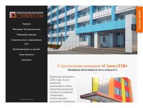 Стимул 116
