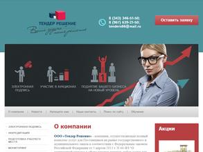 Тендер решение