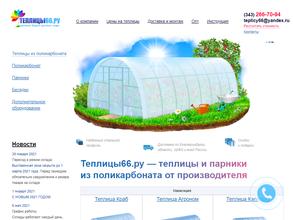 Теплицы66