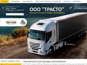 Дальнобойщик