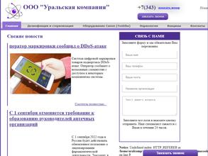 Уральская компания