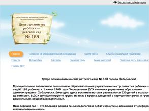 Центр развития ребенка-детский сад №188