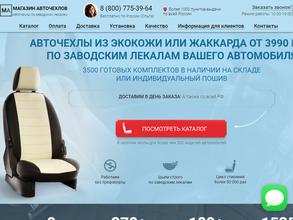 Установочный центр авточехлов