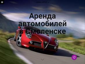Аренда авто67