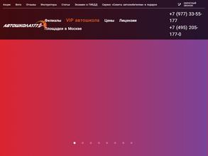 Автошкола 177