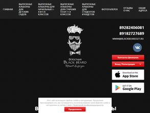 Чёрная борода