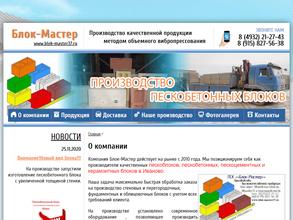 Блок-мастер