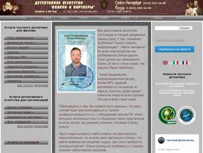 Детективное агентство