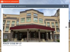 Средняя общеобразовательная школа №17