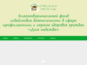 Дом надежды