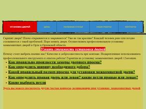 Компания по установке межкомнатных дверей