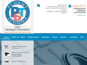 Рембыттехника