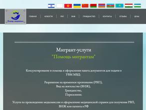 Компания по оказанию миграционных услуг