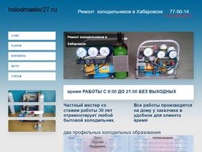 Компания по ремонту холодильников
