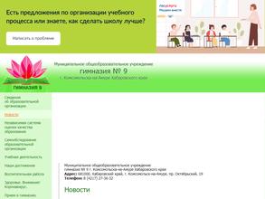 Гимназия №9