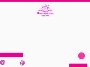 Магия красоты