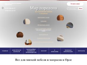 Мир поролона