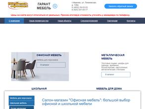 Гарант Мебель