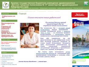 Детская городская поликлиника №17