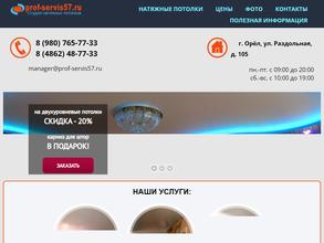 Проф-сервис