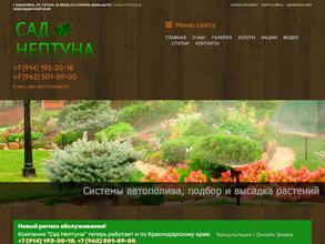 Сад Нептуна