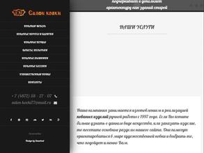 Салон ковки