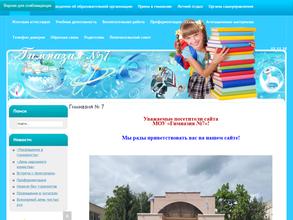 Гимназия №7